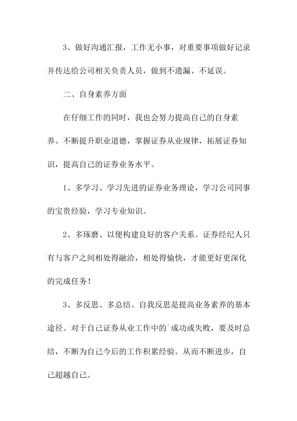 证券客户经理工作总结及明年工作计划_第2页