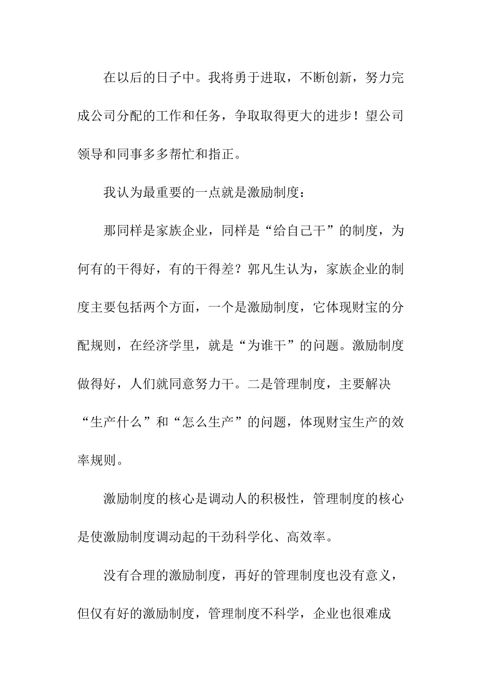 证券客户经理工作总结及明年工作计划_第3页