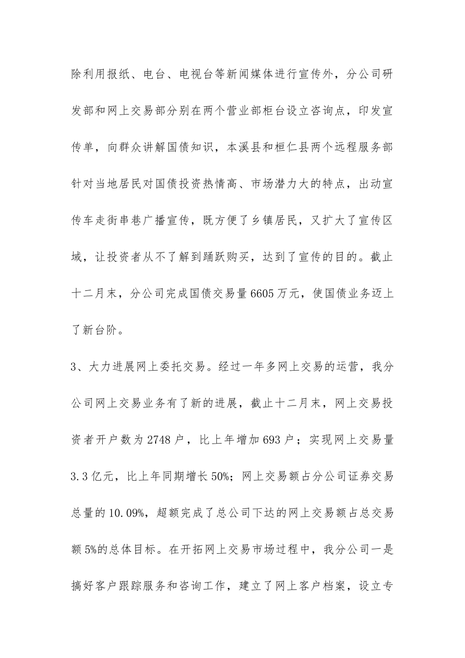 证券分公司总经理年终工作总结-_第2页