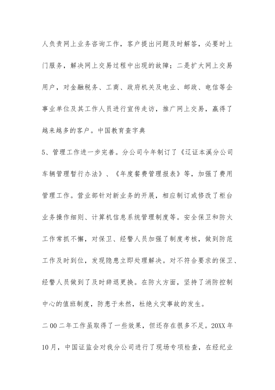 证券分公司总经理年终工作总结-_第3页