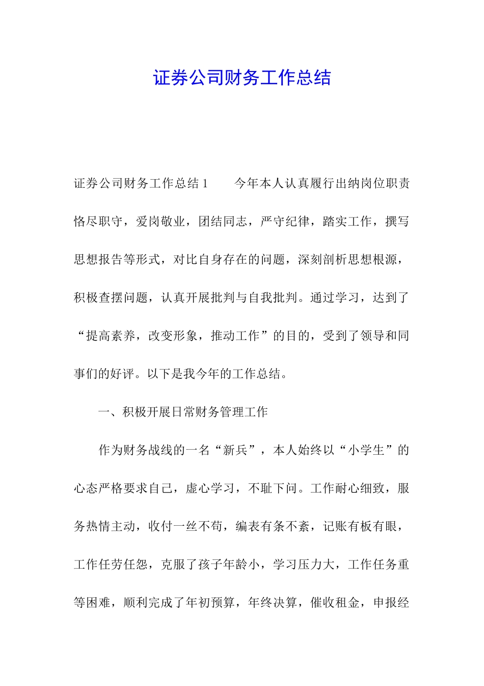 证券公司财务工作总结_第1页