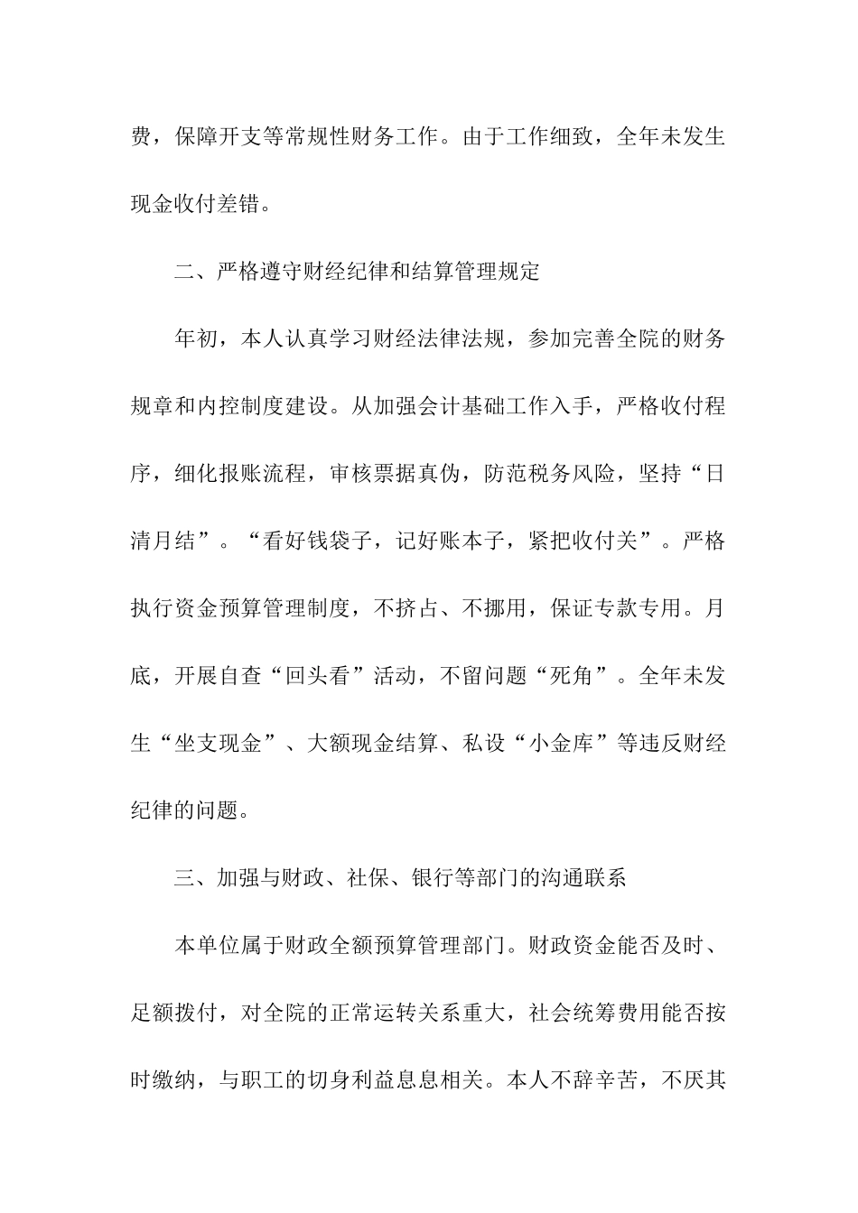 证券公司财务工作总结_第2页