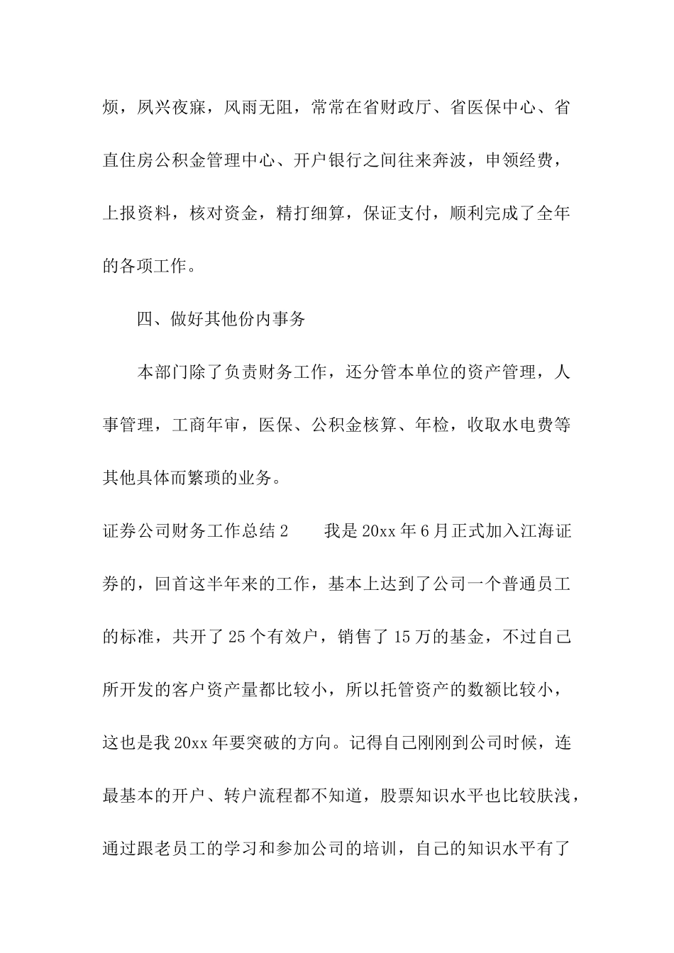 证券公司财务工作总结_第3页