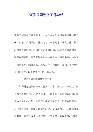证券公司财务工作总结