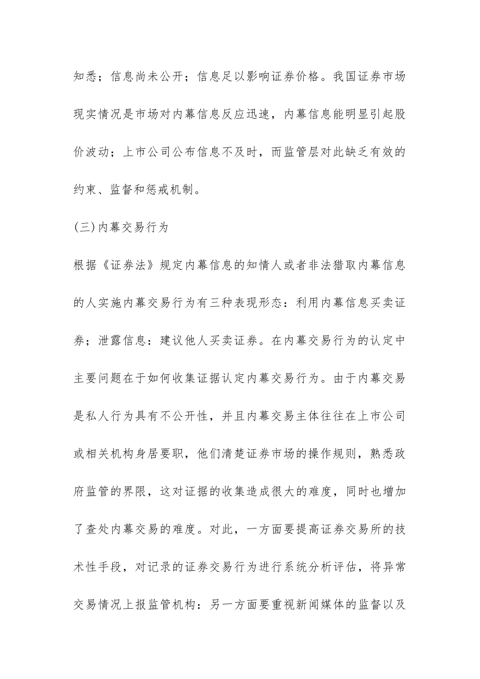 证券市场内幕交易法律监管的完善浅析论文_第3页
