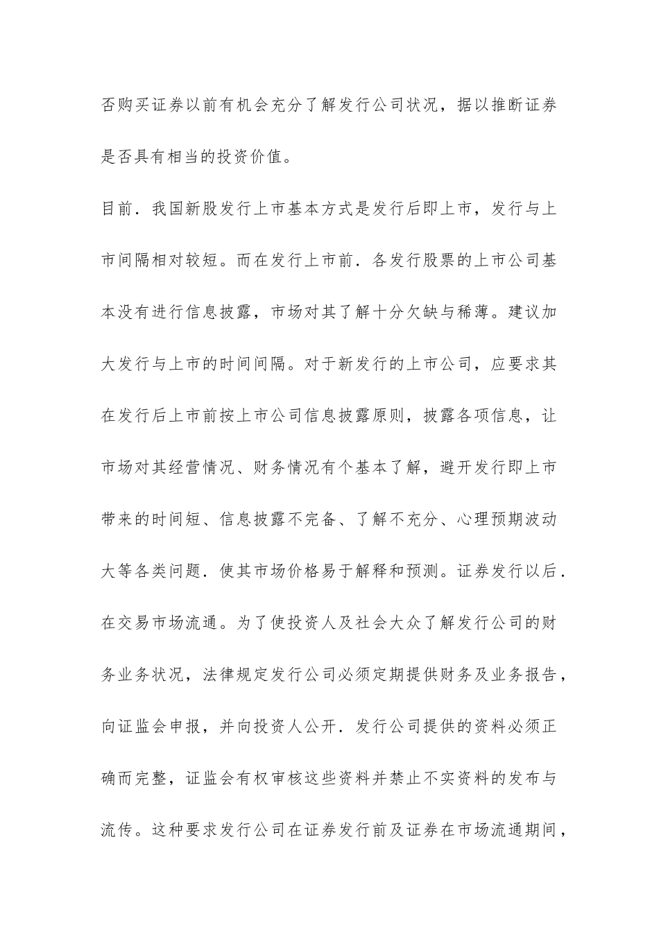 证券市场信息披露的经济学探讨论文_第2页