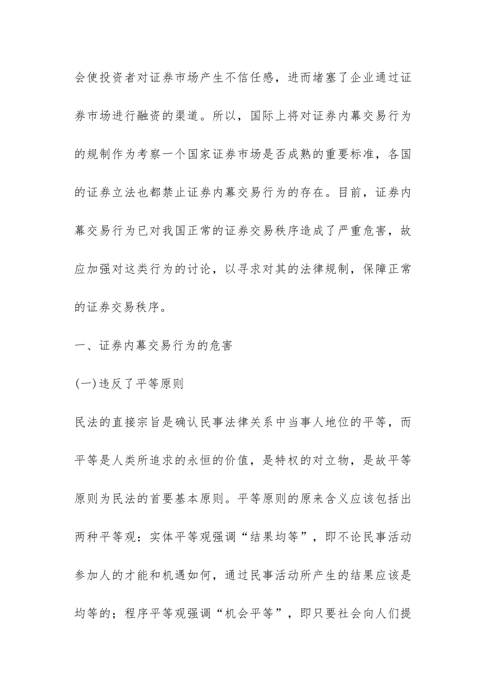 证券内幕交易行为之法律规制分析论文_第2页