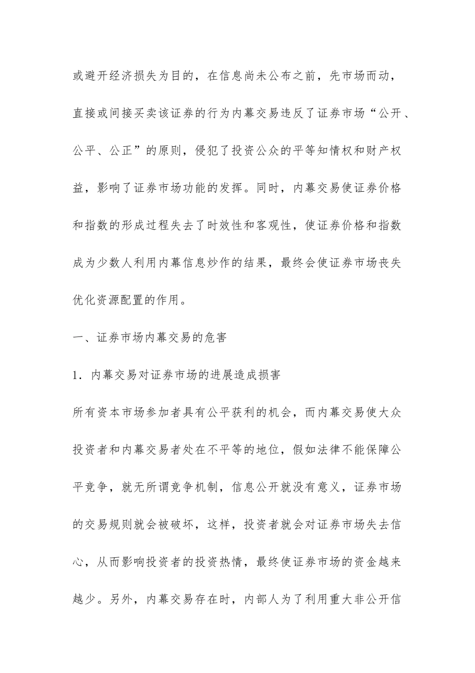 证券市场内幕交易制度的完善研究论文_第2页