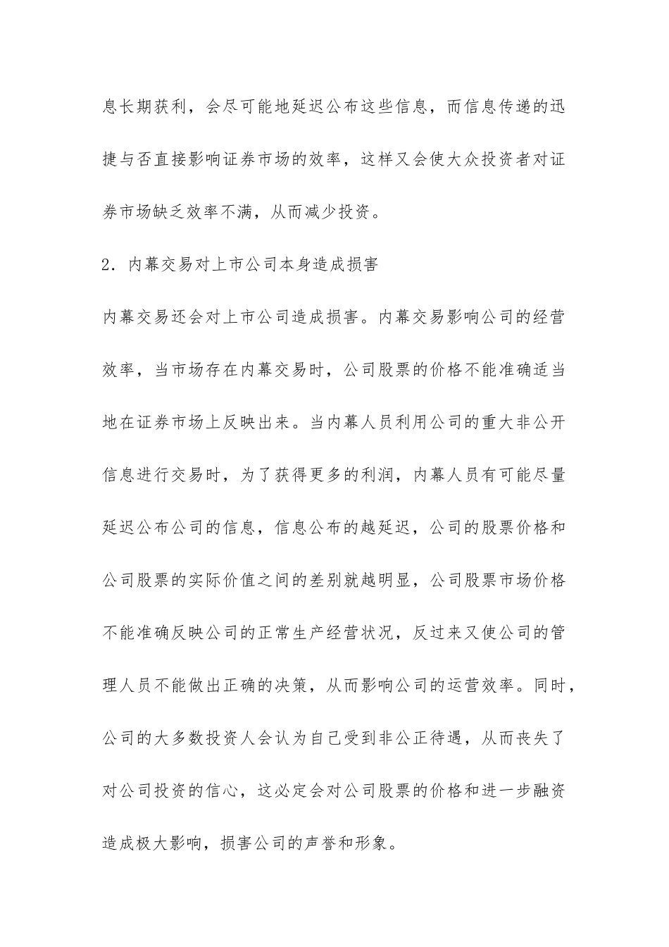 证券市场内幕交易制度的完善研究论文_第3页