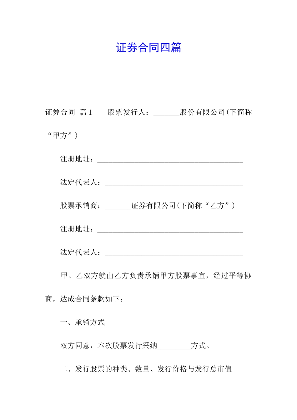 证券合同四篇_第1页
