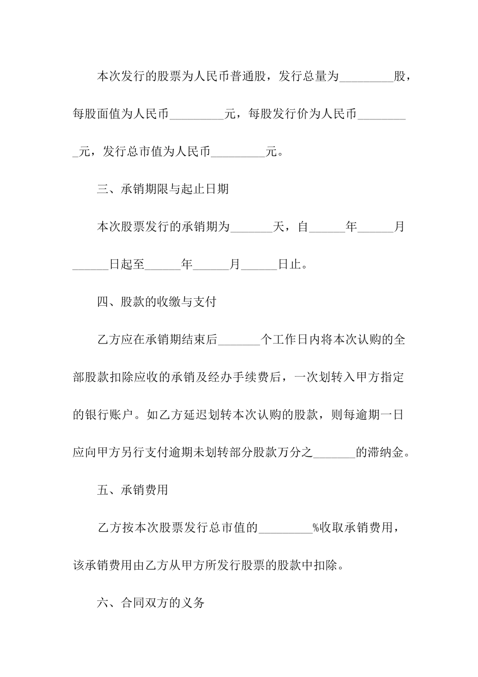 证券合同四篇_第2页