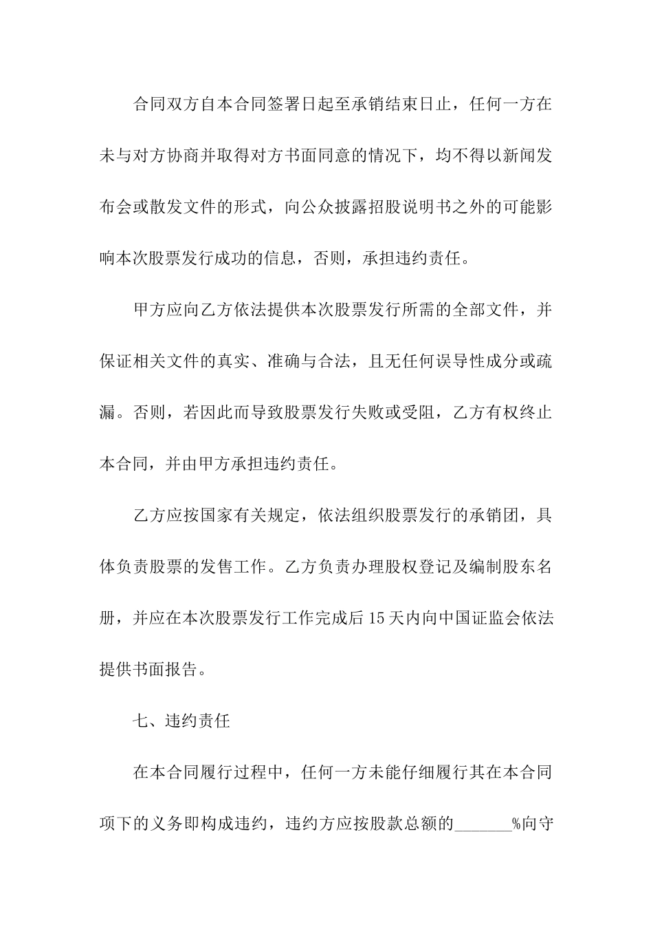 证券合同四篇_第3页