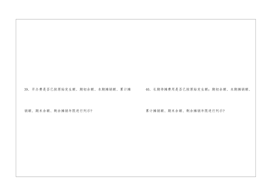 证券发行申请材料核对表-_第2页