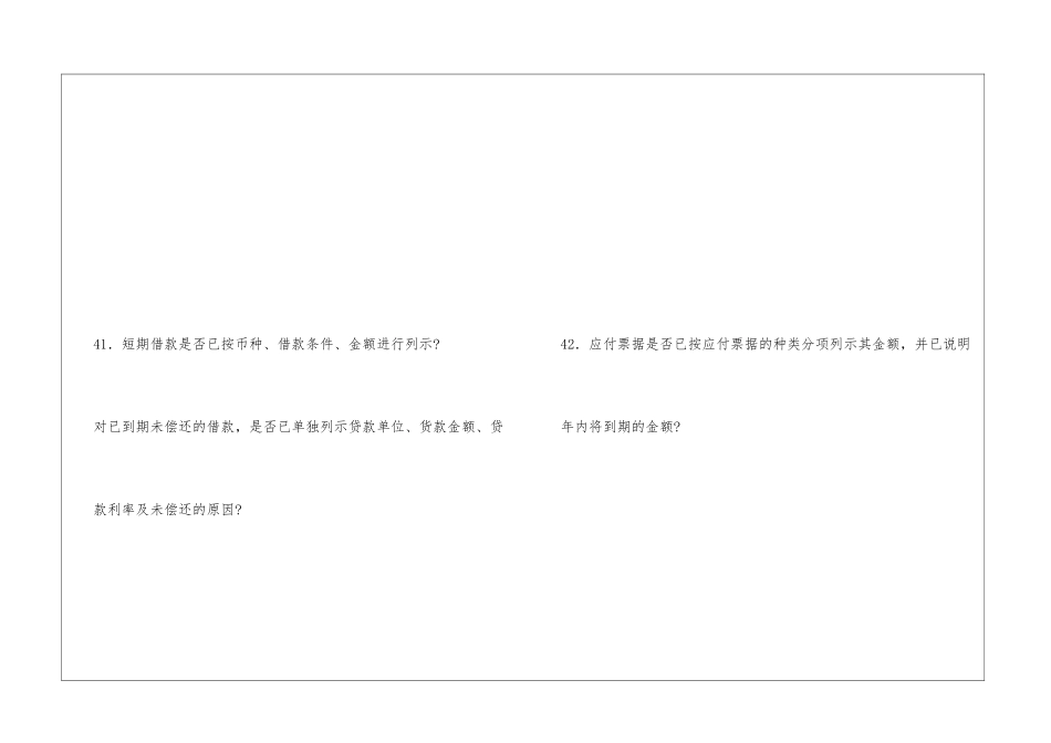 证券发行申请材料核对表-_第3页