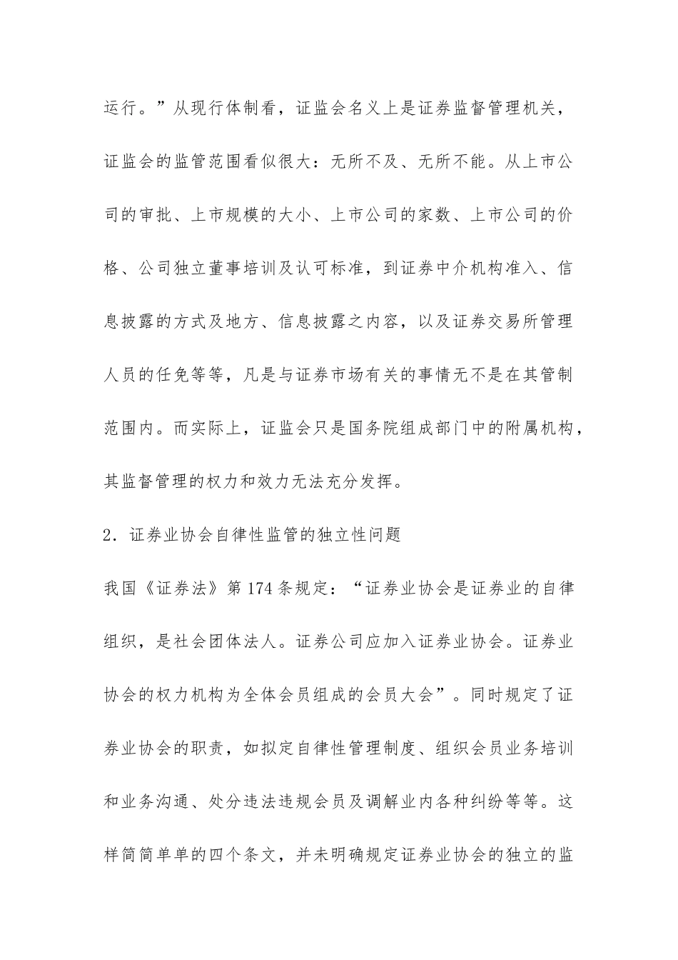 证券市场监督管理法律制度完善论文_第3页