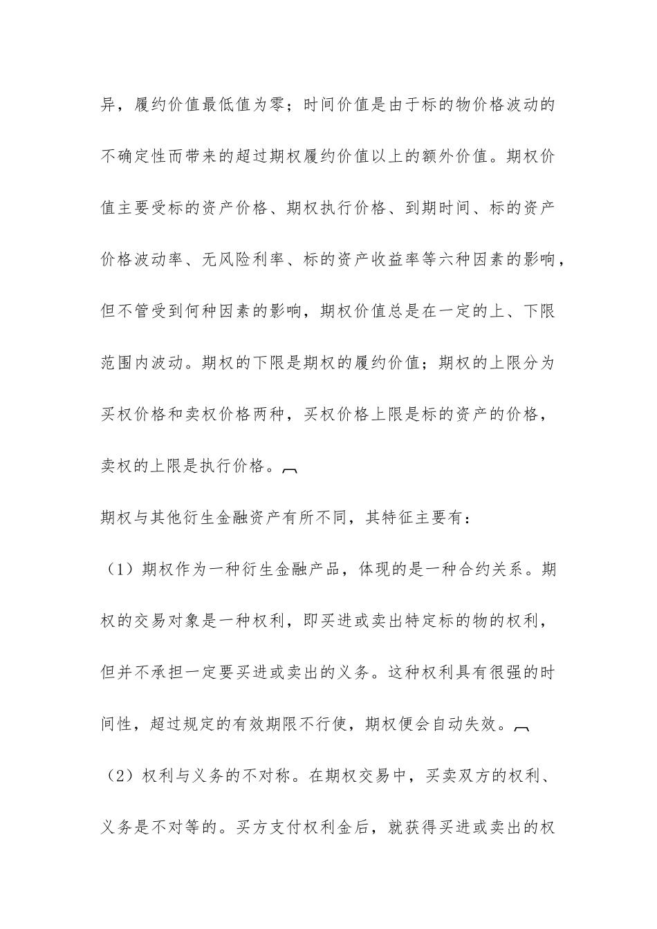 证券市场期权理论推广研究论文_第2页