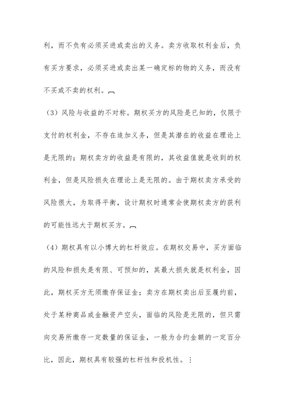 证券市场期权理论推广研究论文_第3页