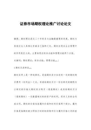 证券市场期权理论推广研究论文
