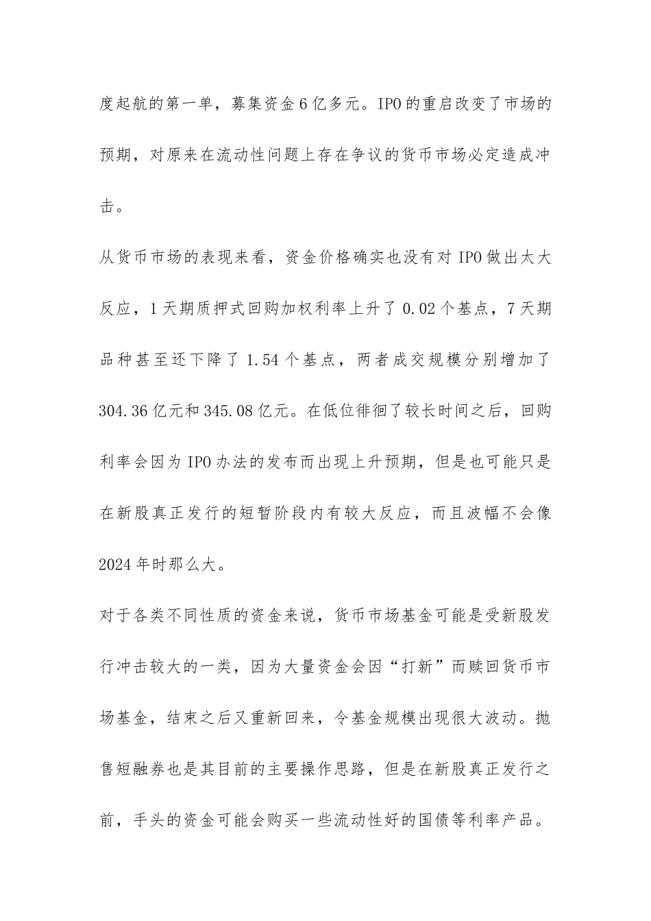 证券市场对货币市场的影响阐述_第2页