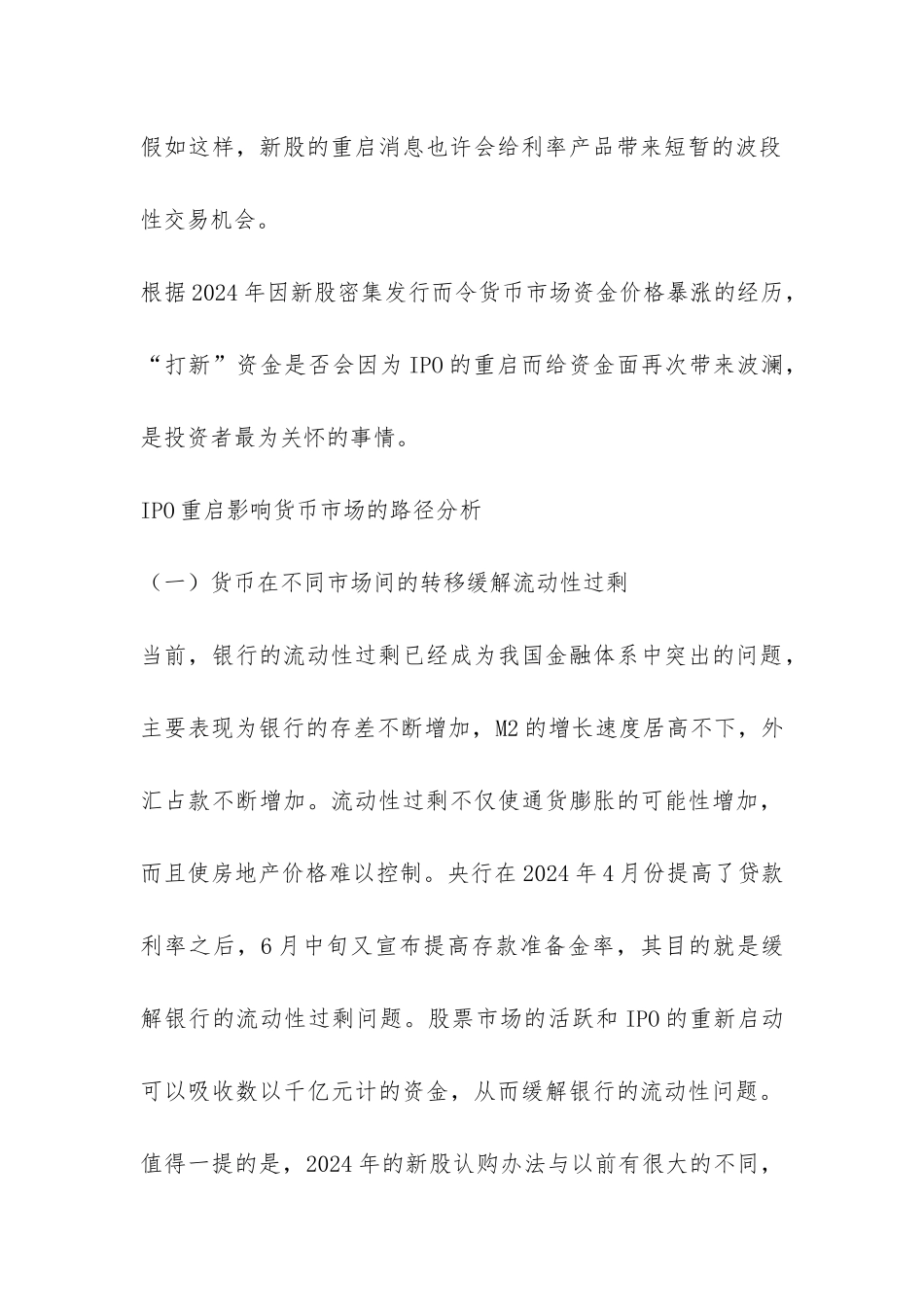 证券市场对货币市场的影响阐述_第3页