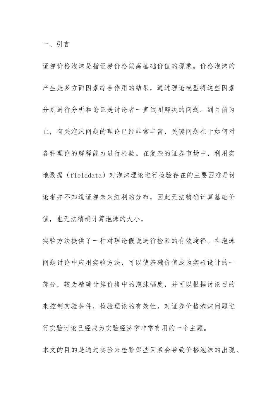 证券市场分散问题的实验_第2页