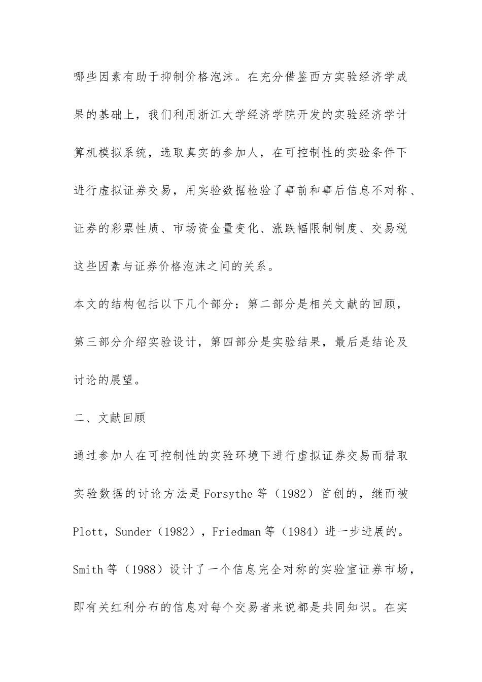 证券市场分散问题的实验_第3页