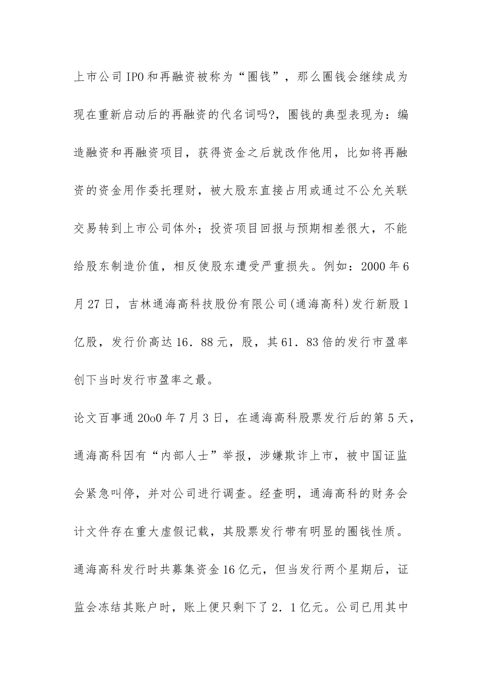 证券市场融资再启动注意的问题探讨论文_第2页