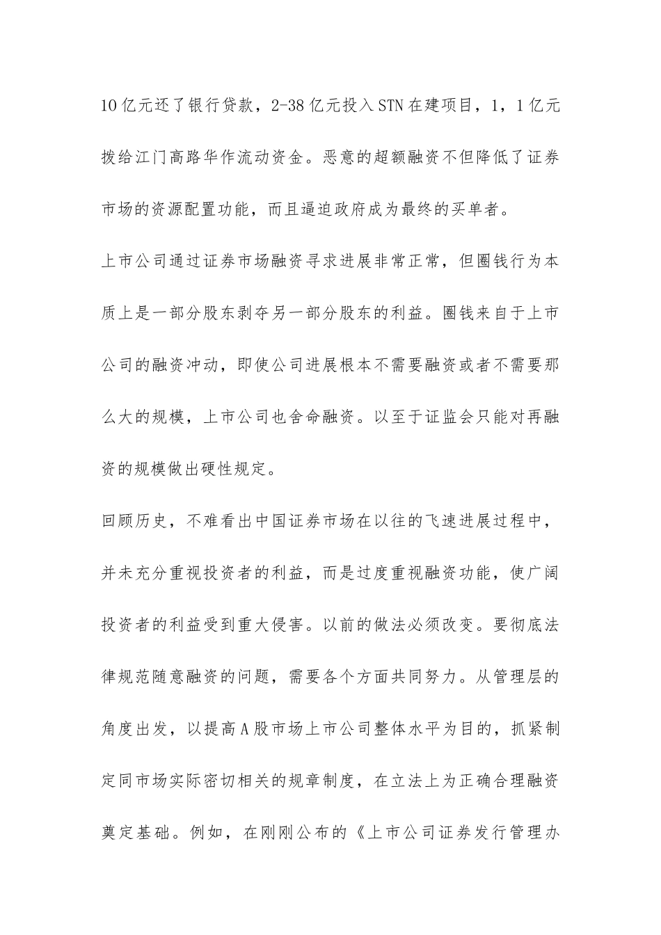证券市场融资再启动注意的问题探讨论文_第3页