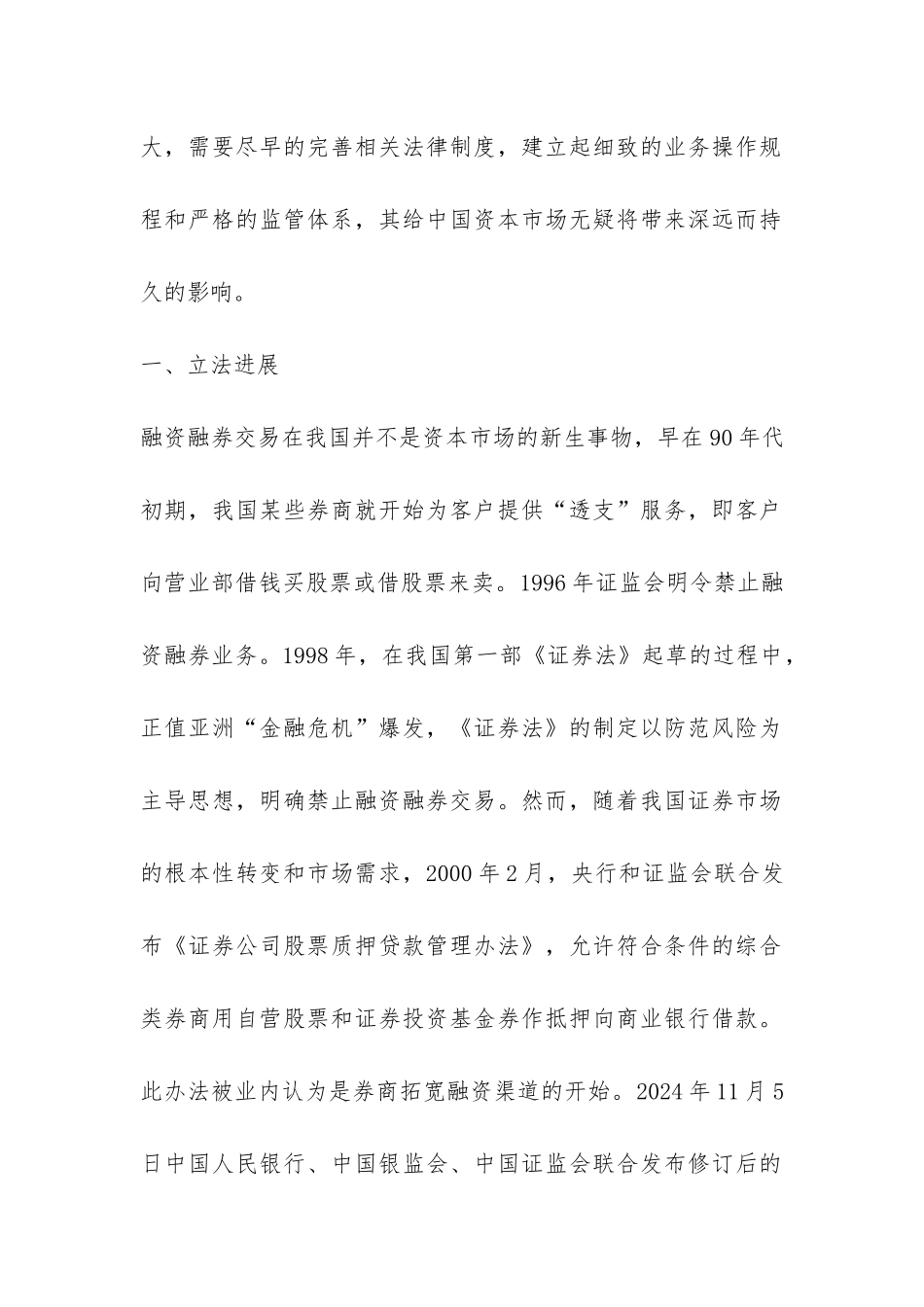 证券市场融资融券交易制度探究论文_第2页