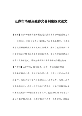 证券市场融资融券交易制度探究论文