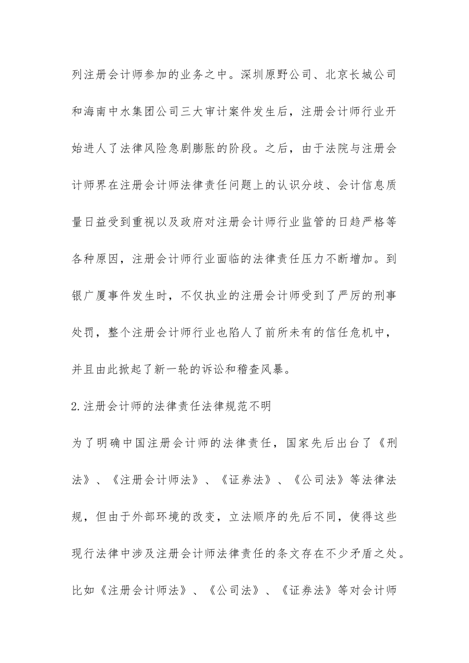 证券市场审计注册会计师法律责任探讨论文_第3页