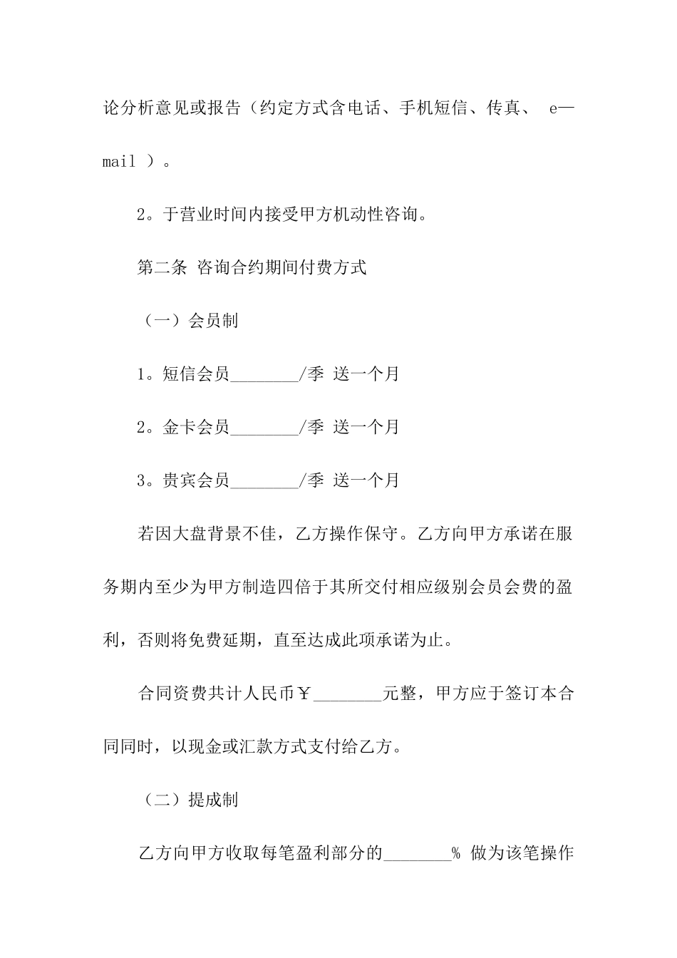 证券投资咨询服务合同_第2页