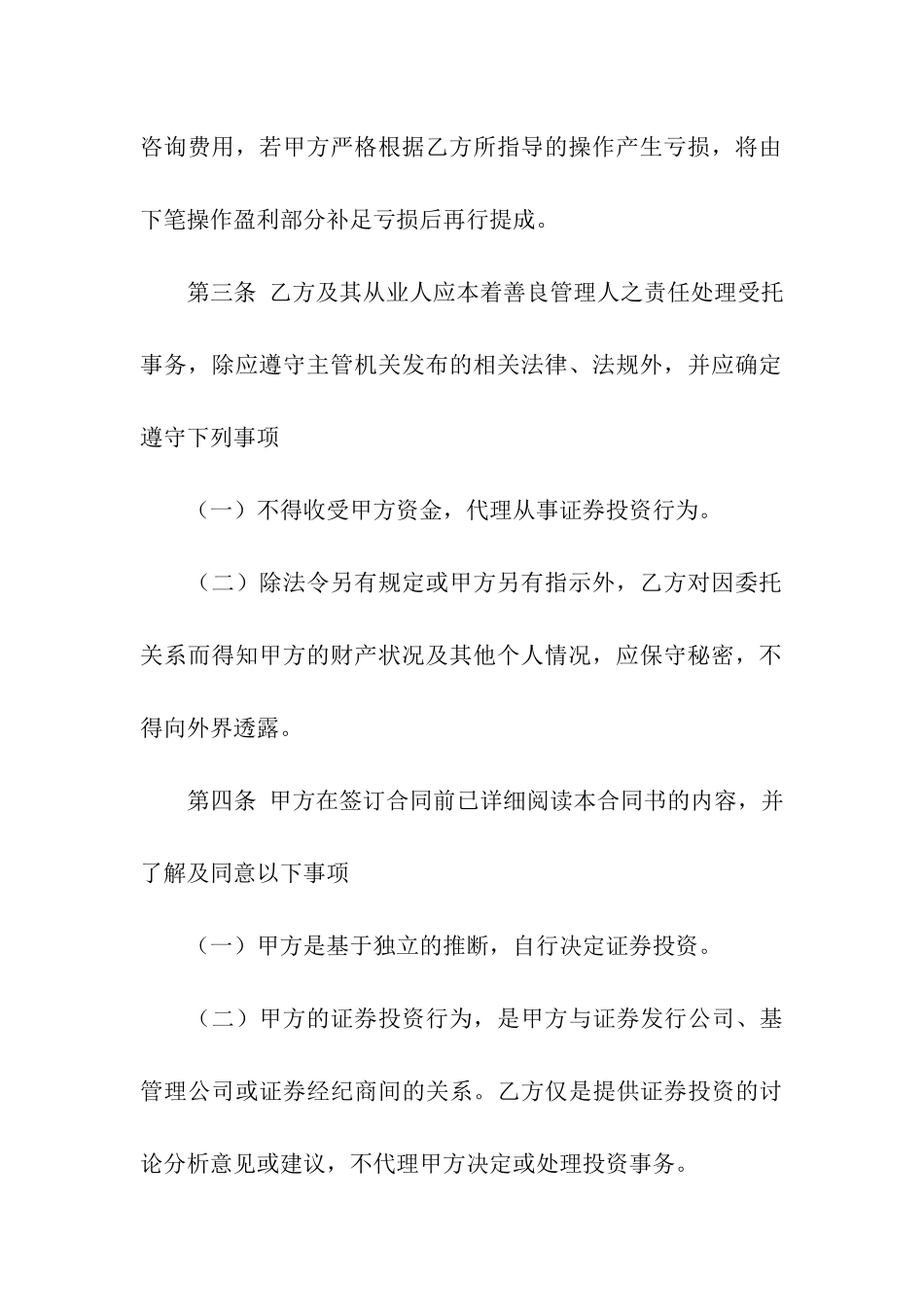 证券投资咨询服务合同_第3页