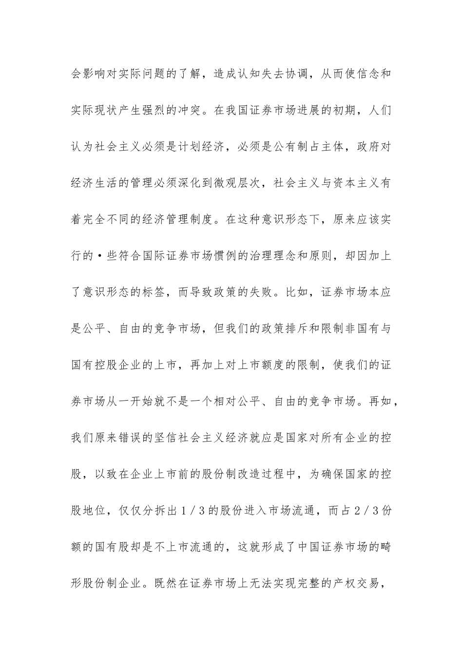 证券市场监管的政策失败综述_第2页