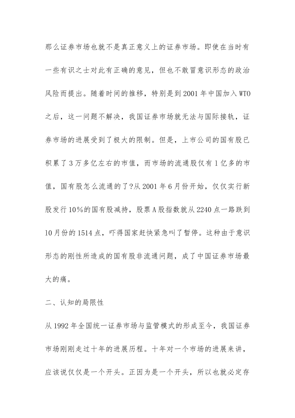 证券市场监管的政策失败综述_第3页