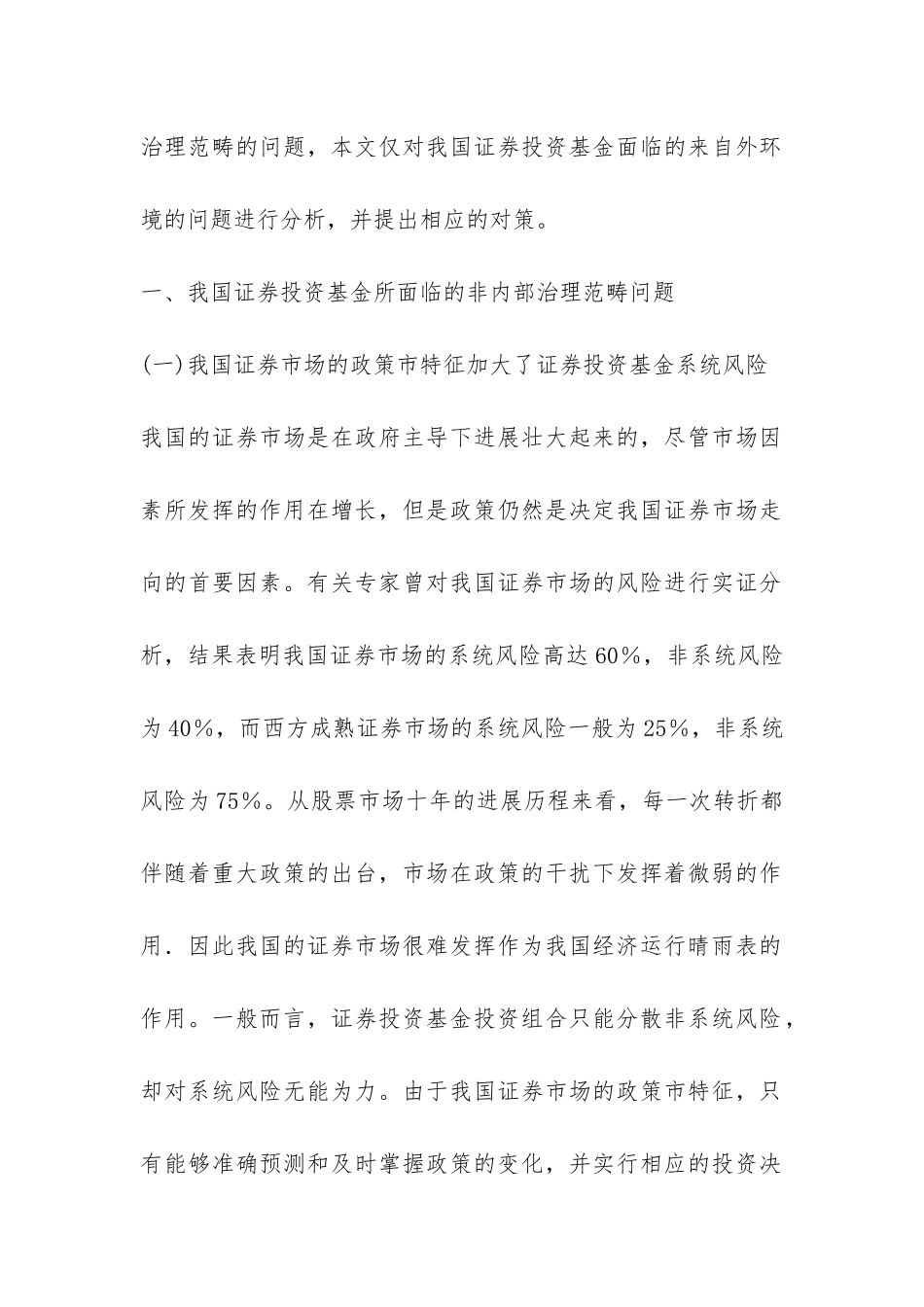 证券投资基金困境与对策探讨论文_第2页