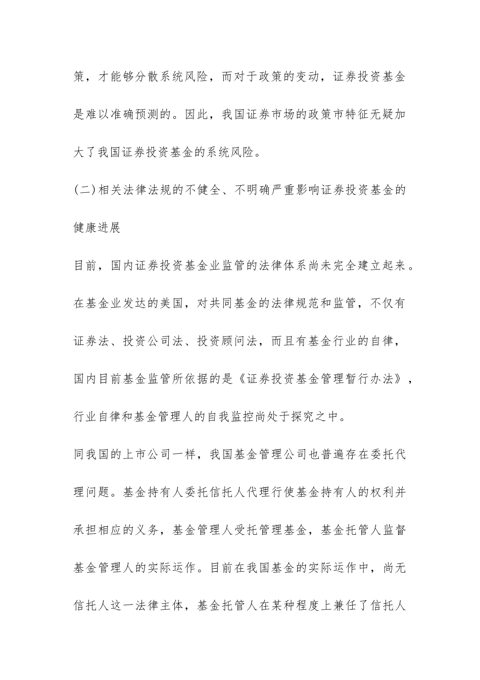 证券投资基金困境与对策探讨论文_第3页