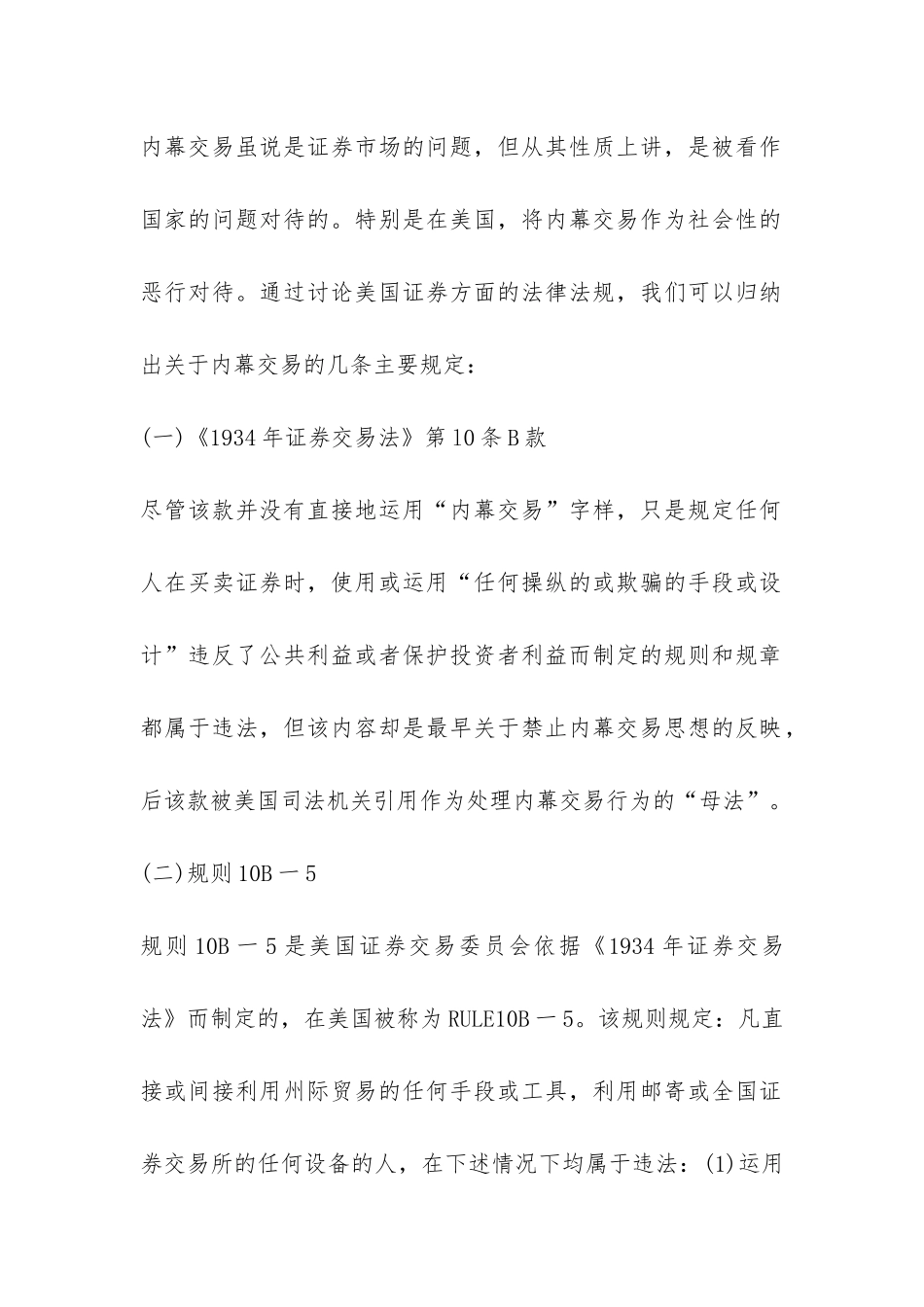 证券市场规范内幕交易规则及启示论文_第2页