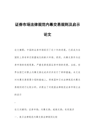 证券市场规范内幕交易规则及启示论文