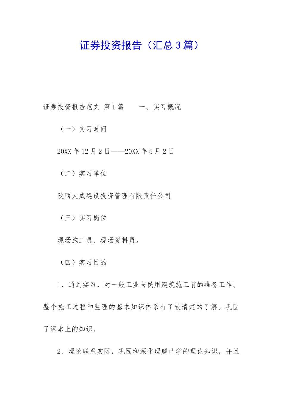 证券投资报告_第1页