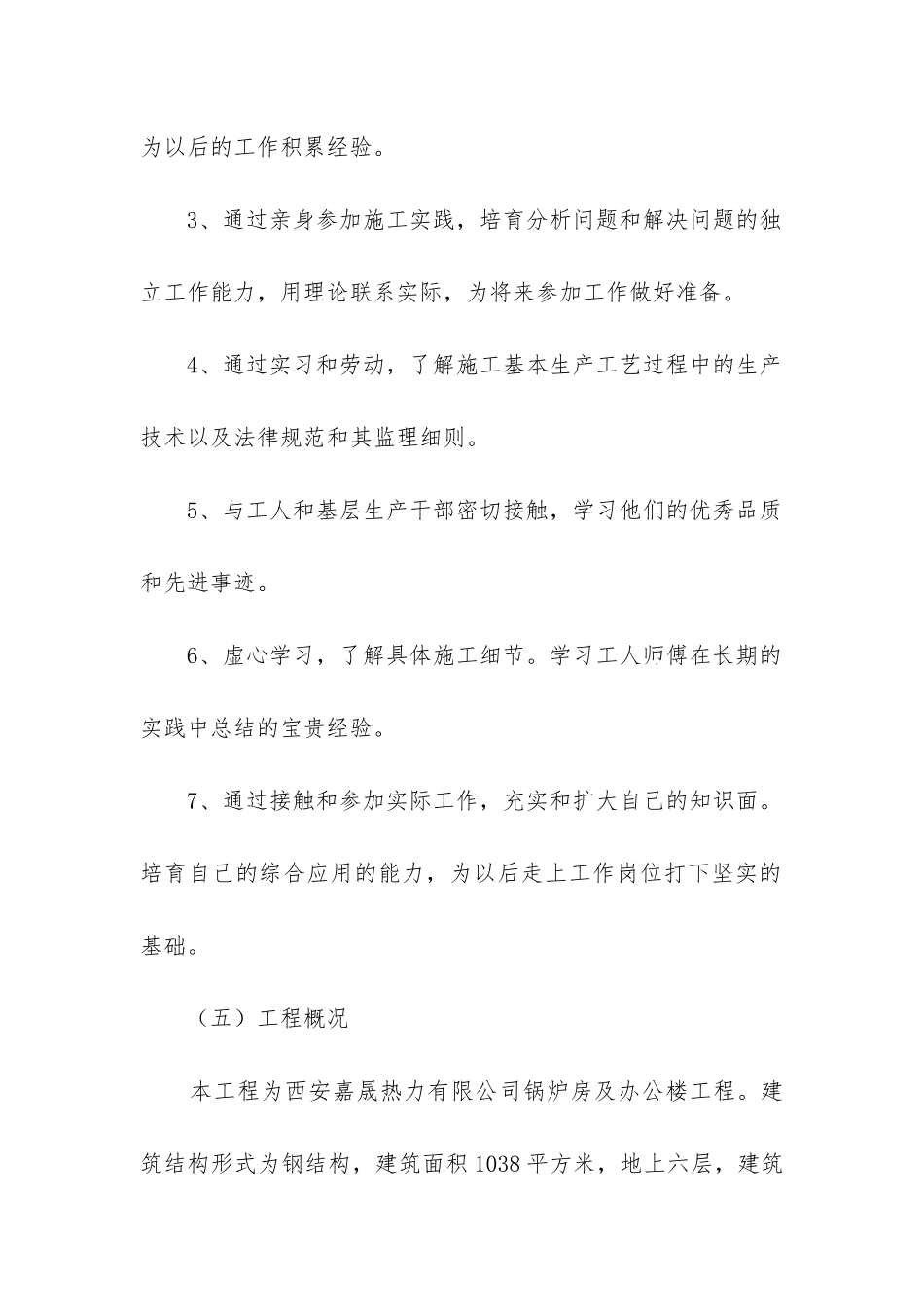 证券投资报告_第2页