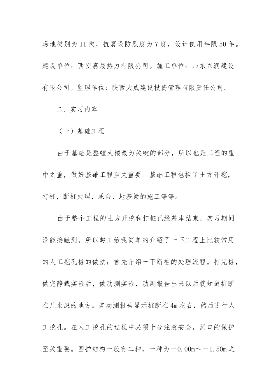 证券投资报告_第3页