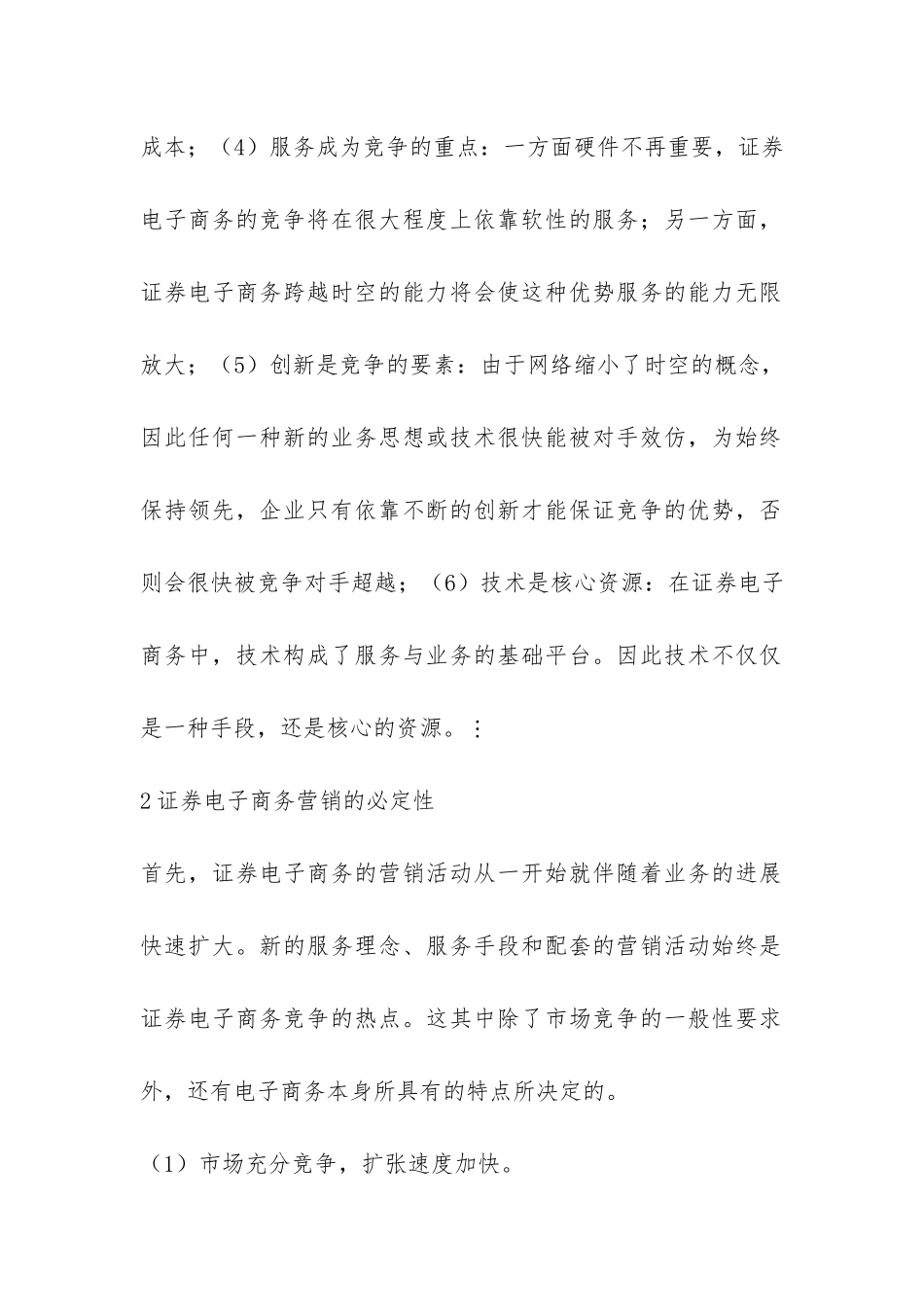 证券电子商务营销策略研究论文_第2页