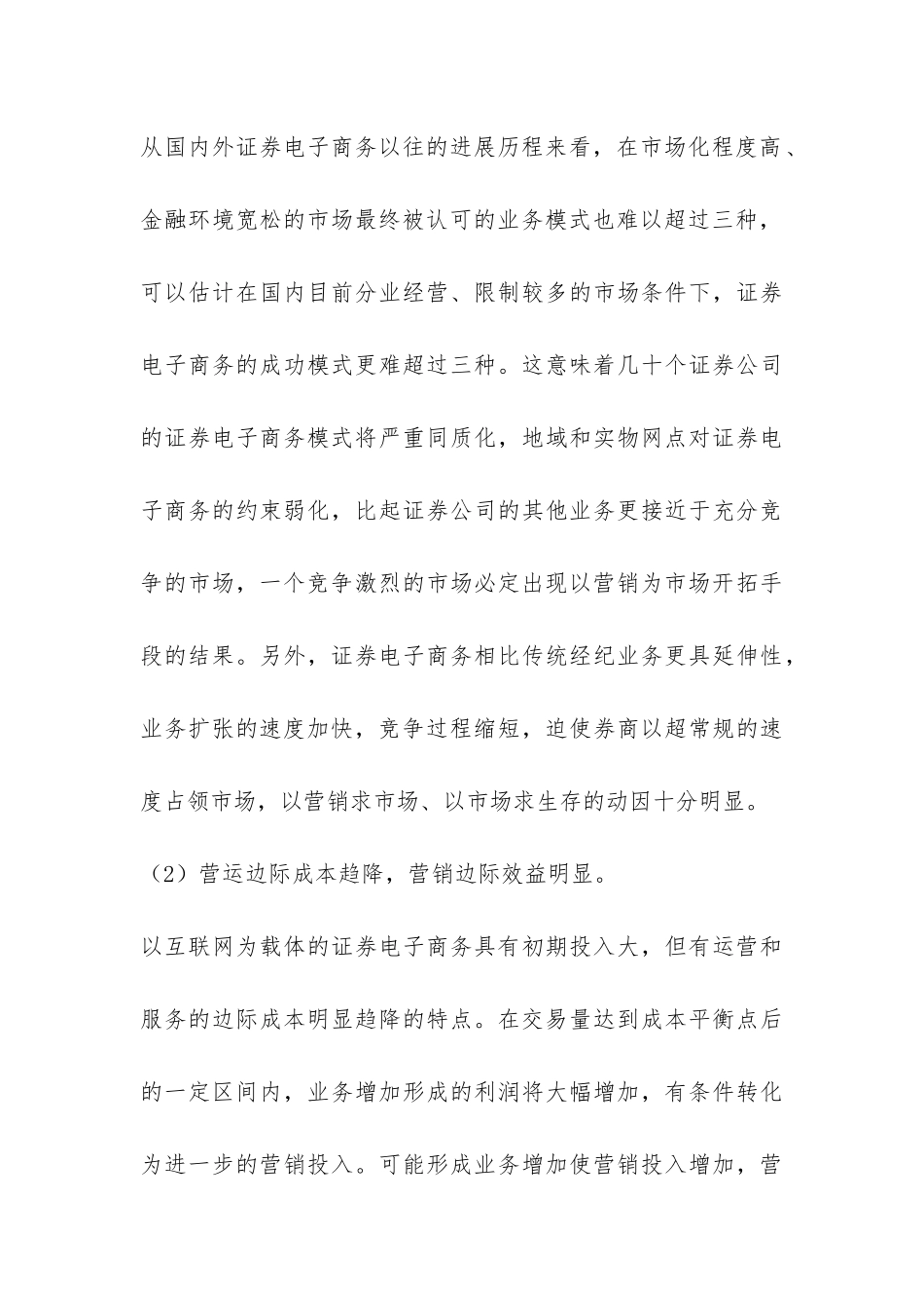 证券电子商务营销策略研究论文_第3页