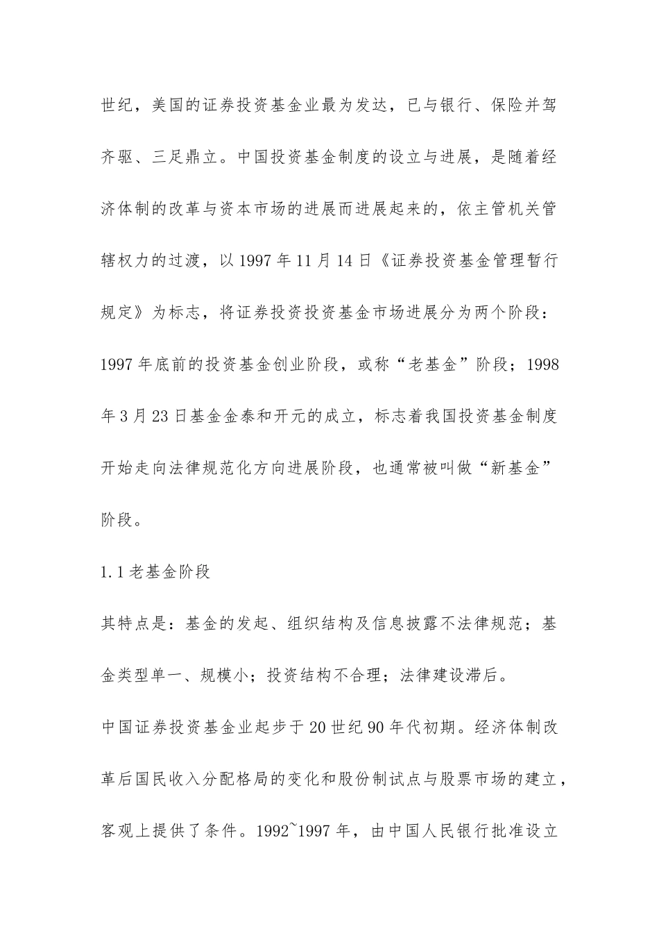 证券投资基金制度发展历史分析---证券金融论文_第2页