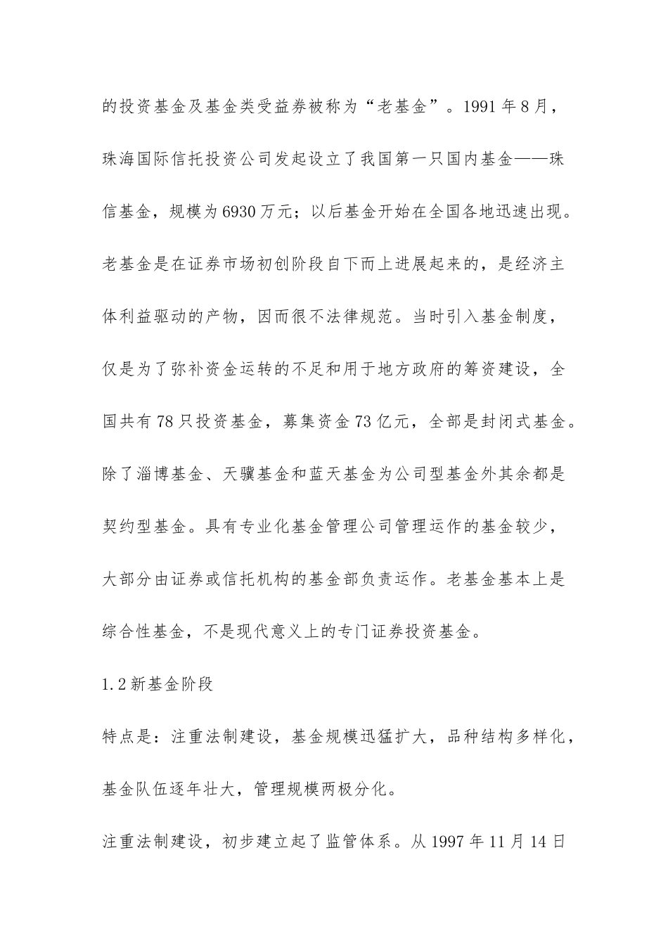 证券投资基金制度发展历史分析---证券金融论文_第3页