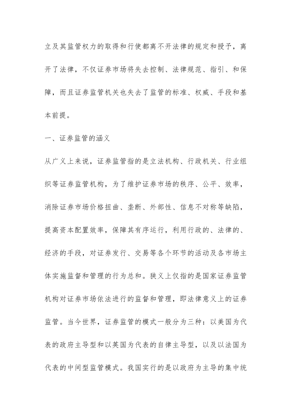 证券监管的法理分析研究论文_第2页