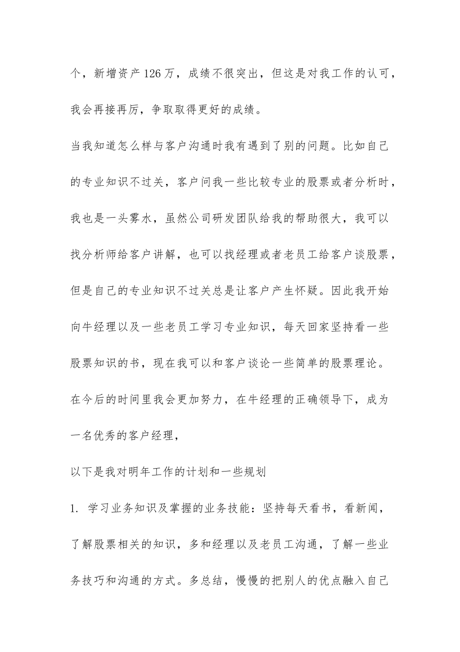 证券理财部员工工作总结-_第2页