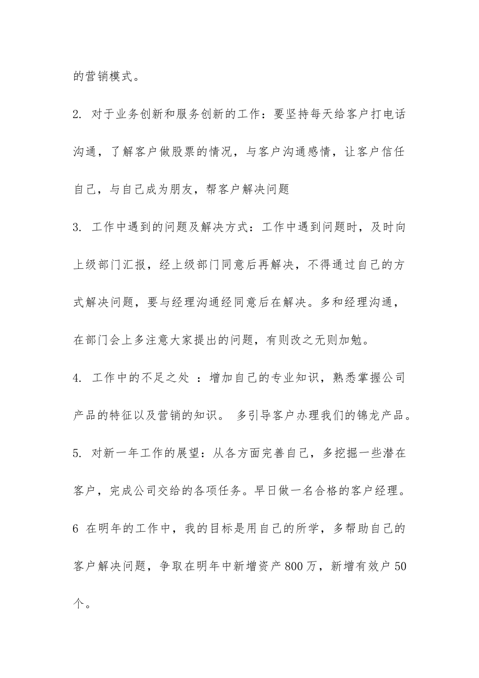 证券理财部员工工作总结-_第3页