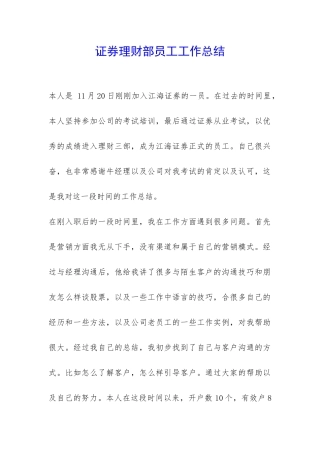 证券理财部员工工作总结-